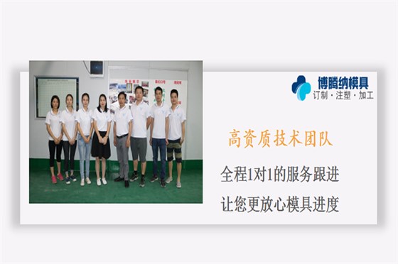 深圳博騰納塑膠模具廠——擁有12道QC檢測(cè)，品質(zhì)有保障