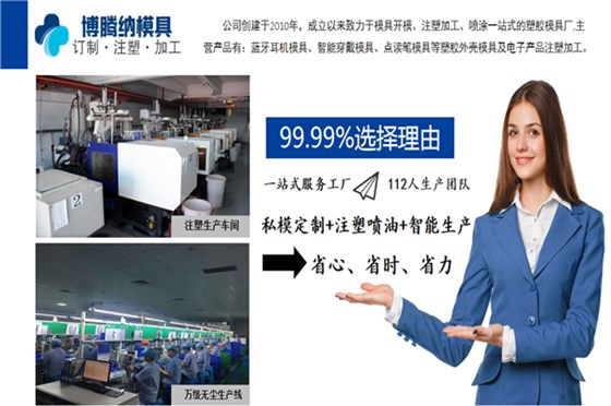 深圳藍(lán)牙耳機(jī)模具廠——博騰納13年堅(jiān)持以質(zhì)取勝，打造品質(zhì)模具