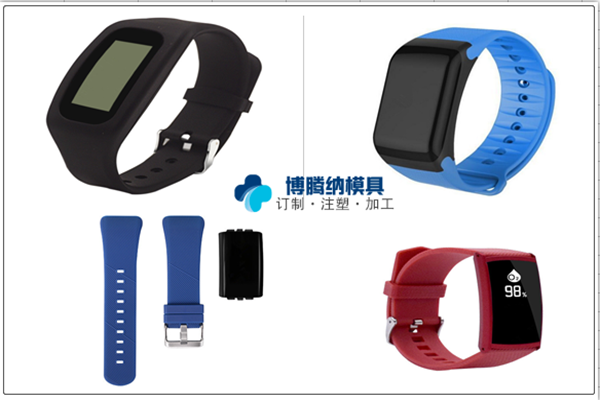 找智能手環(huán)塑膠外殼？來這家塑膠模具定制廠——博騰納