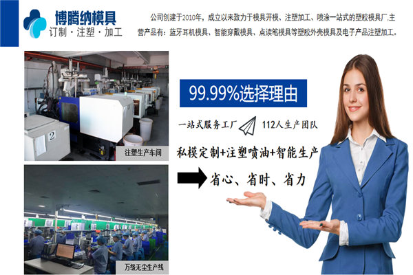 深圳塑膠模具廠：博騰納堅持以質(zhì)取勝，打造品質(zhì)工廠